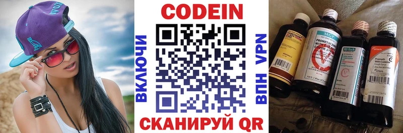 закладки  Киселёвск  Кодеиновый сироп Lean Purple Drank 